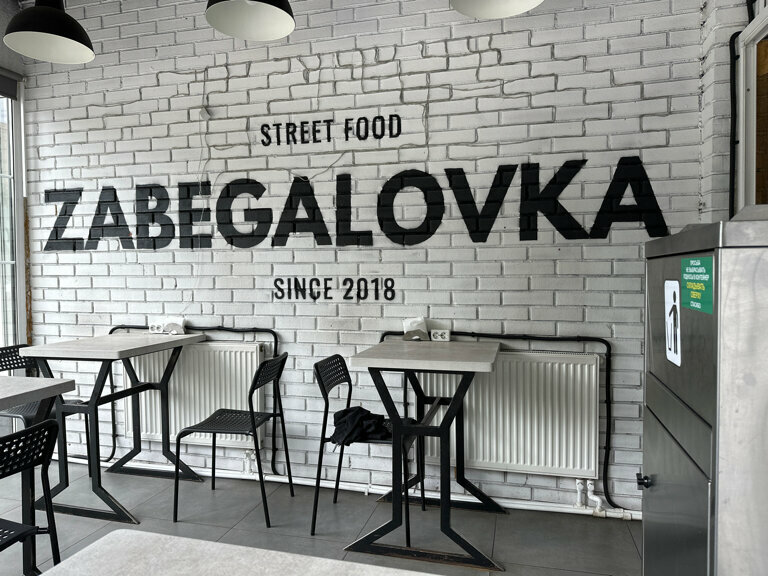 Zabegalovka первомайская ул 31а ивантеевка фото Zabegalovka, fast food, Ivanteyevka, Pervomayskaya ulitsa, 31А - Yandex Maps
