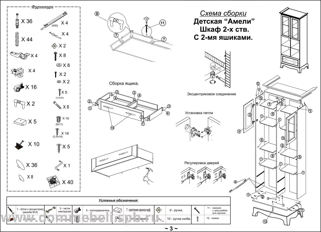 Zamm инструкция по сборке Шкаф Амели (Ярцево) с ящиками и витражами - купить в интернет-магазине "Мебель н
