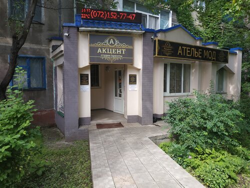 Акцент квартал ватутина 14 фото Акцент, салон красоты, Луганск, квартал Ватутина, 14 - Яндекс Карты