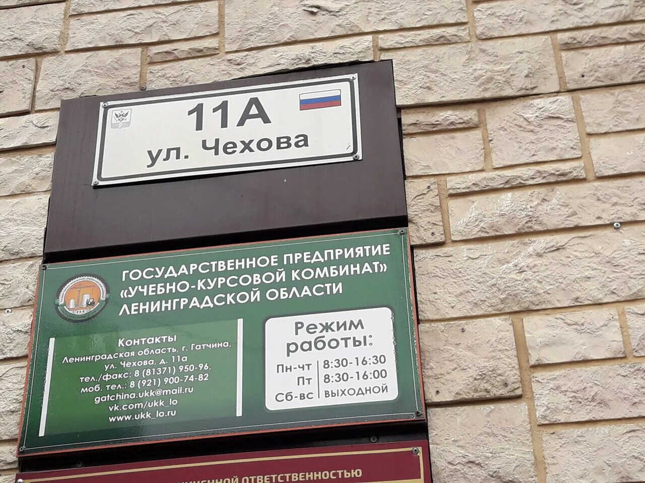 Акцент ул чехова 14 гатчина фото Uchebno-kursovoy kombinat, educational institution, Gatchina, ulitsa Chekhova, 1