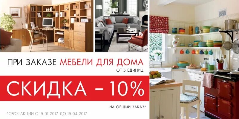 Акции на мебель фото Блог о мебели дизайне интерьере и акциях Арт Мастер - 96 / Мебельная фабрика Арт