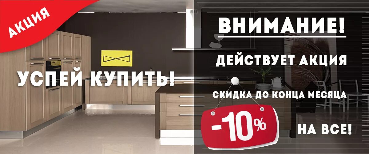 Акции на мебель фото Правила покупки корпусной мебели - фото