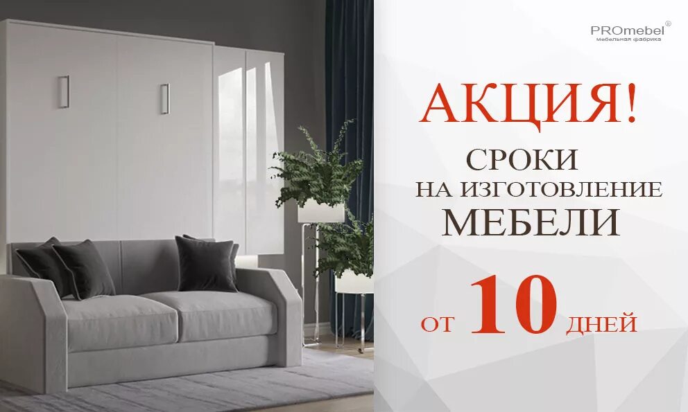 Акции на мебель фото PROmebel Санкт-Петербург - телефон, адрес, контакты. Отзывы о PROmebel (Петрогра