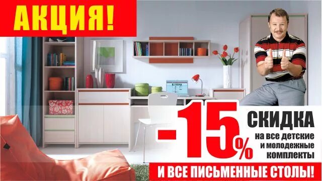 Акции на мебель фото Купить мебель в Коломне - Большая Медведица