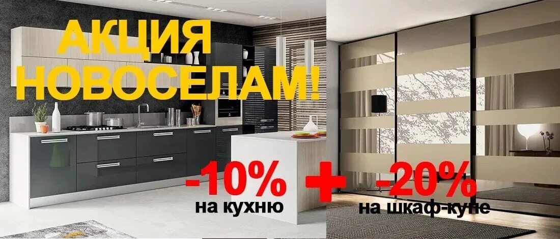 Акции на мебель фото Акции мебели шкафы: найдено 83 изображений