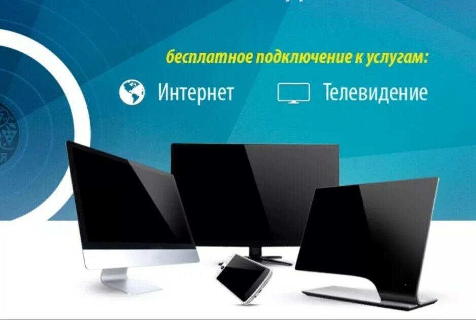 Акция бесплатное подключение электричества Принимаю заявки на подключение скоростного интернета,цифрового телевидения, дома