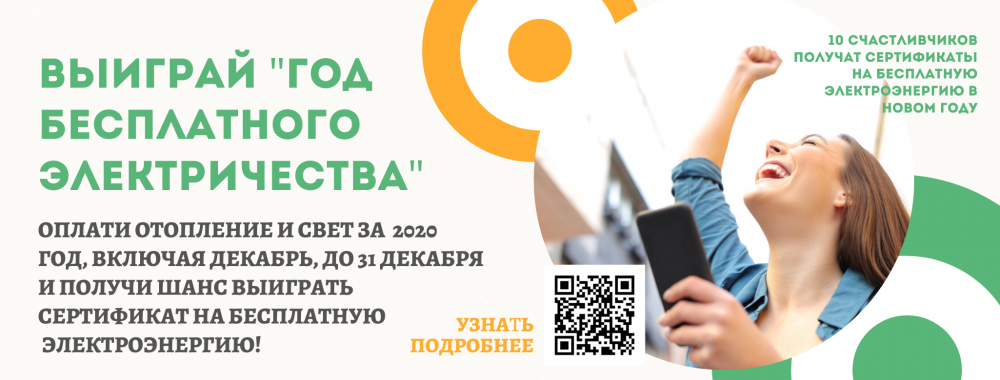 Акция бесплатное подключение электричества Челябинцы могут получить год бесплатного электричества в подарок АиФ Челябинск