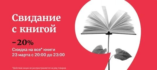 Акция фото с книгой Свидание с книгой К первому свиданию всегда готовятся тщательно. Сколько бы инфо