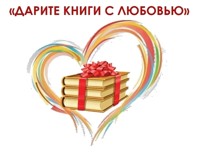 Акция фото с книгой Общероссийская акция "Дарите книги с любовью - 2024" 2024, Поворинский район - д