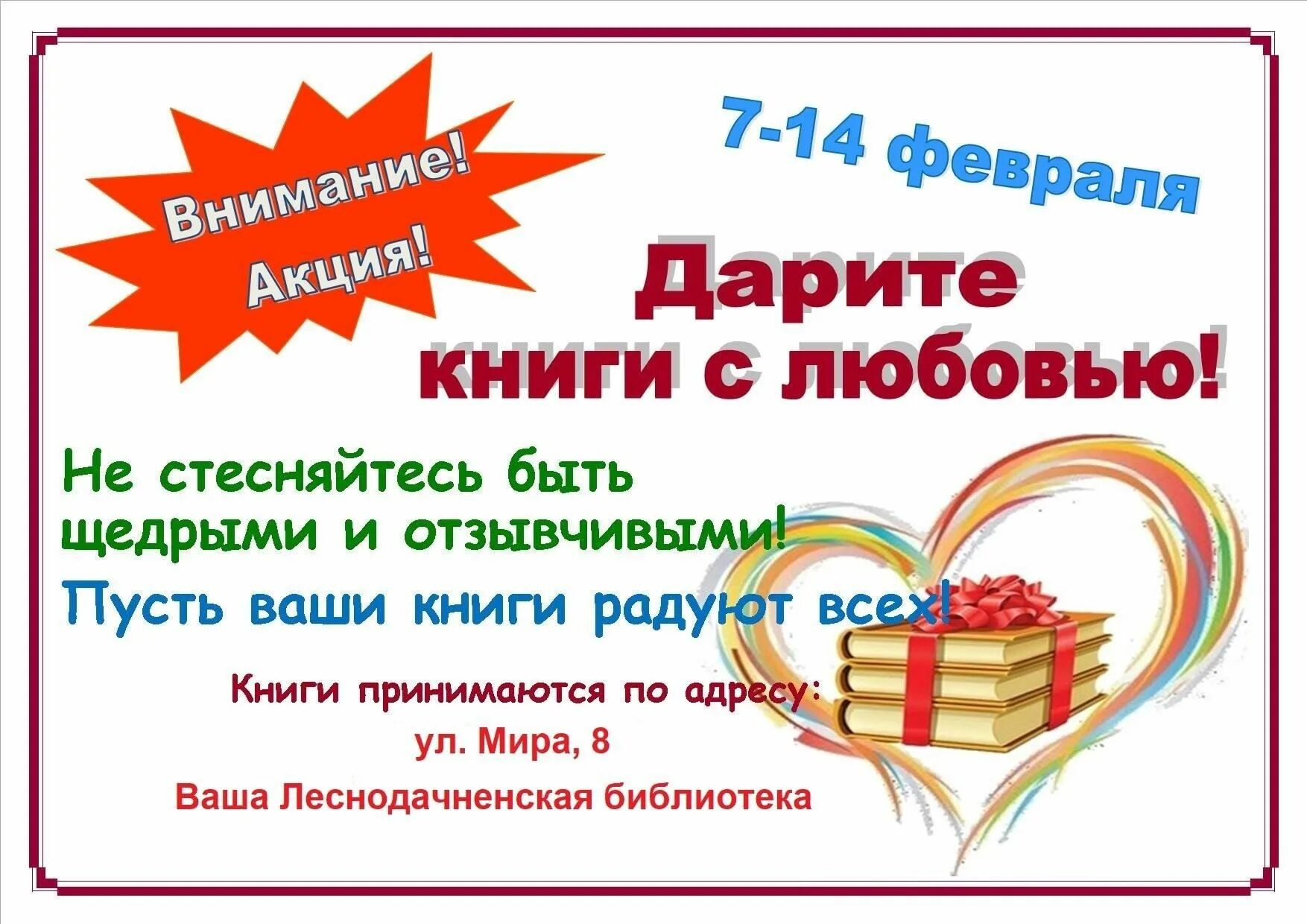 Акция фото с книгой Акция "Дарите книги с любовью" 2024, Ипатовский район - дата и место проведения,