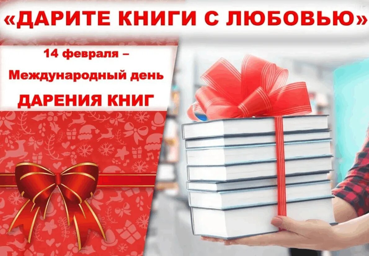 Акция фото с книгой Акция "Дарите книги с любовью!" 2023, Волоконовский район - дата и место проведе