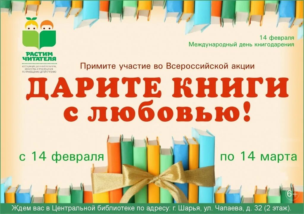 Акция фото с книгой МБУК ЦБС ГО Акции, проекты, конкурсы