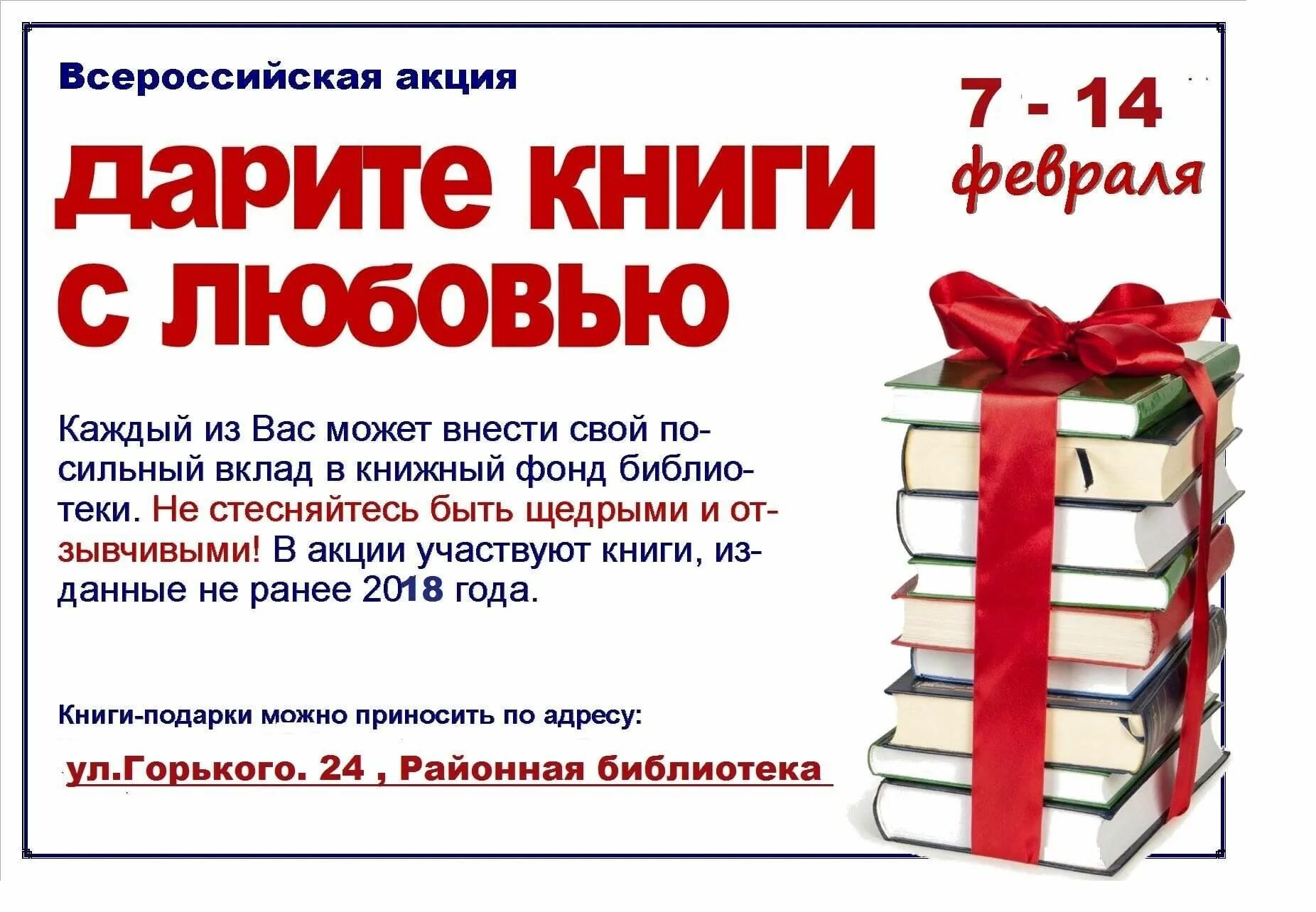 Акция фото с книгой Дарите книги слюбовью" 2023, Тарусский район - дата и место проведения, программ