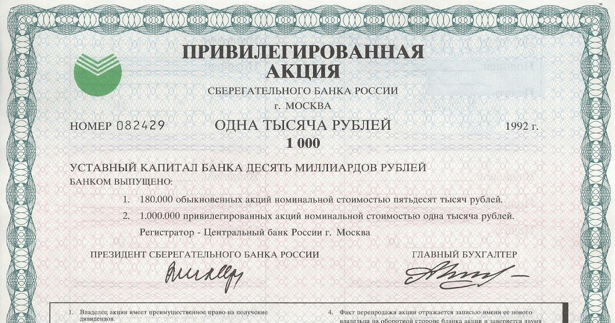 Акция фото ценная бумага Акции - долевые ценные бумаги Hare Equity Дзен