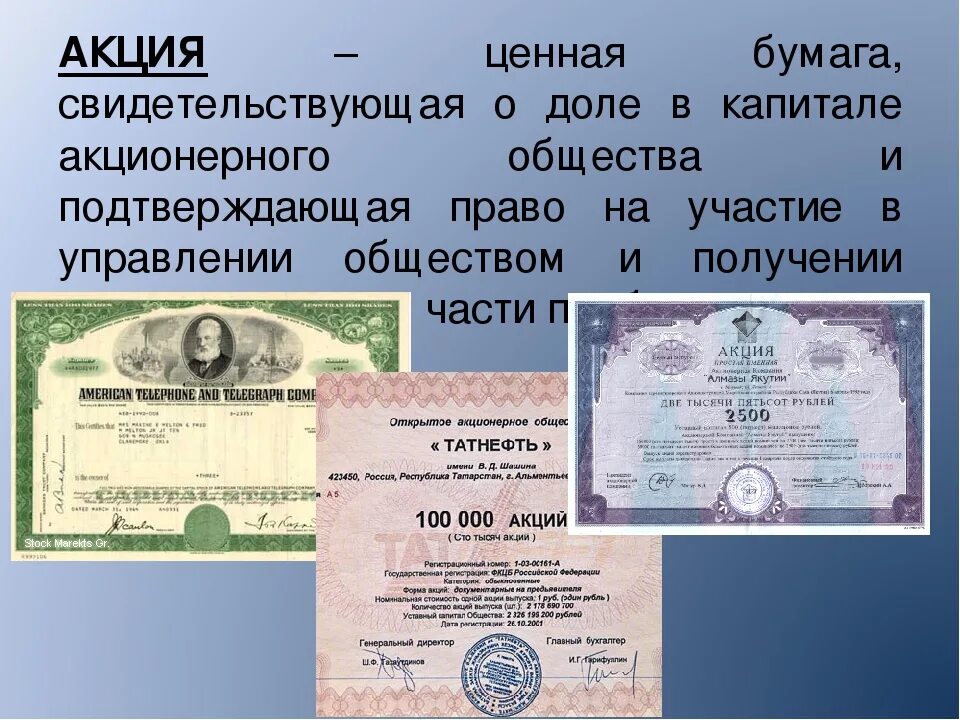 Акция фото ценная бумага Картинки ДОЛЕВАЯ ЦЕННАЯ БУМАГА ВИД АКЦИИ