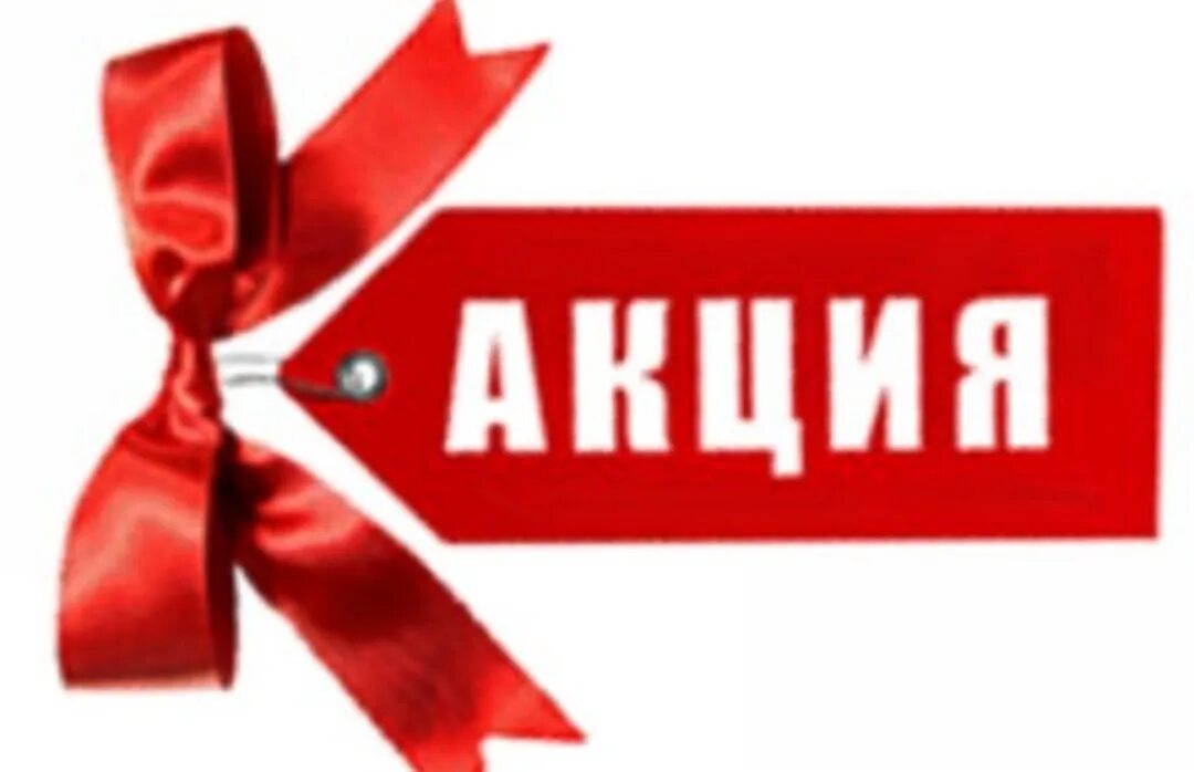 Акция красивое оформление Оформление акции: найдено 87 изображений
