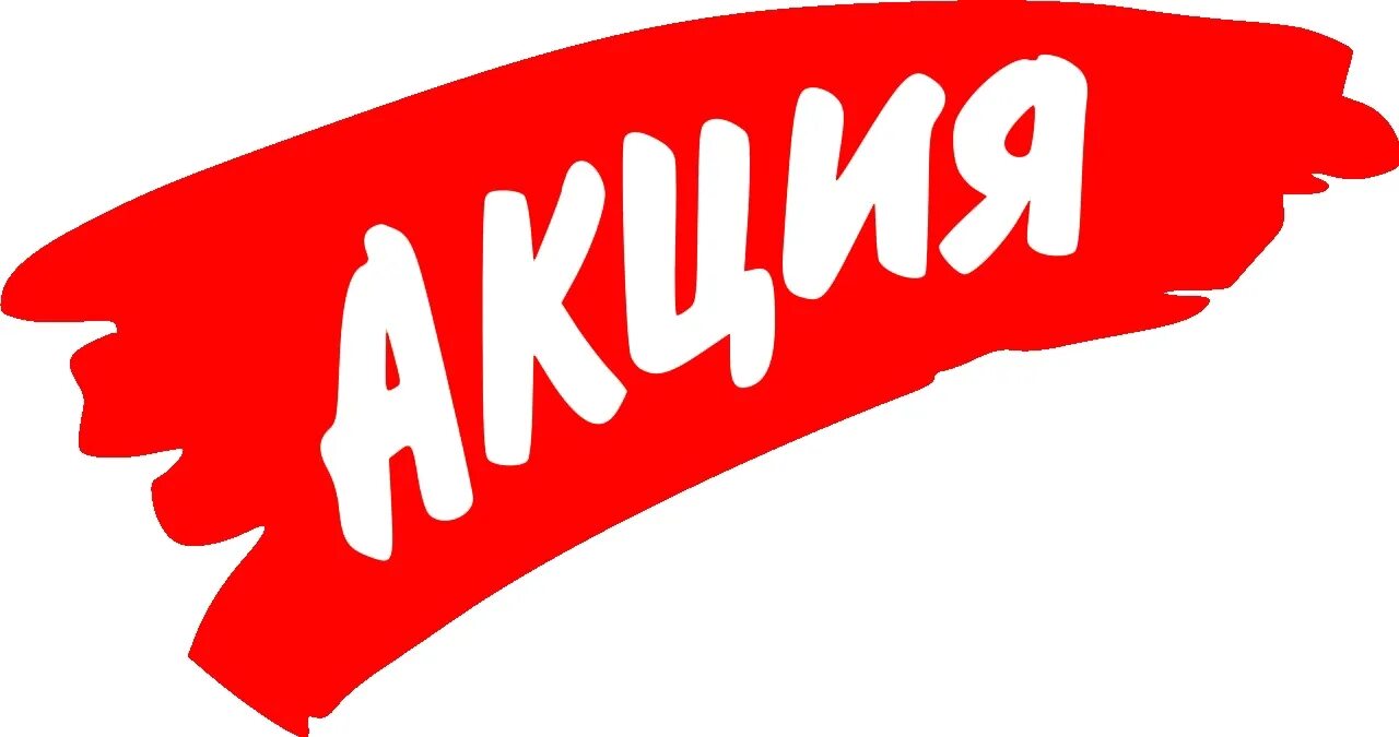 Акция красивое оформление СКИДКА при покупке на сайте - SibFlash