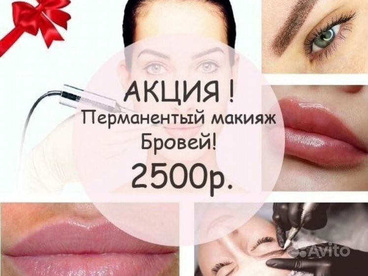 Акция на перманентный макияж архитектор - Услуги и сервисы в Петрозаводске Поиск специалистов Услуги на Авито