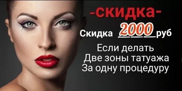 Акция на перманентный макияж Общалка: Колпино ВКонтакте