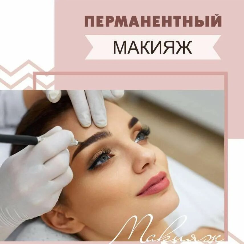 Акция на перманентный макияж Order ПЕРМАНЕНТНЫЙ МАКИЯЖ in Косметолог - эстетист