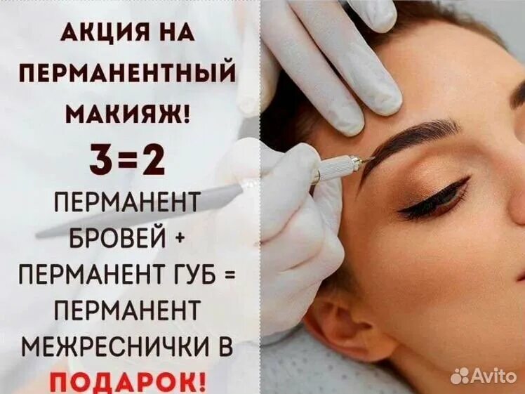 Акция на перманентный макияж татуаж перманентный макияж - Услуги и сервисы в Ставропольском крае Поиск специа