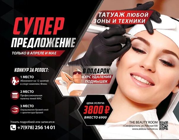 Акция на перманентный макияж ⚠ ⚠ ⚠ ВНИМАНИЕ ⚠ ⚠ ⚠ КОНКУРС ПОБЕДИТЕЛИ ПОЛУЧАЮТ: 1 место - Абонемент на 12 заня