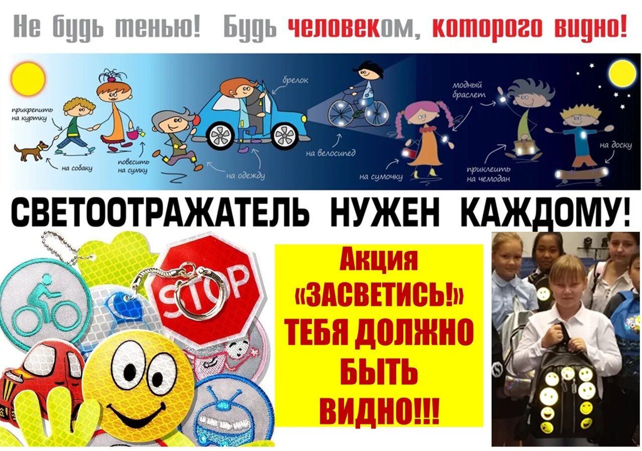Акция засветись в детском саду фото Итоговый ПРЕСС-РЕЛИЗ Акция "Засветись!" в МОУ Школа п.Харп Управление образовани