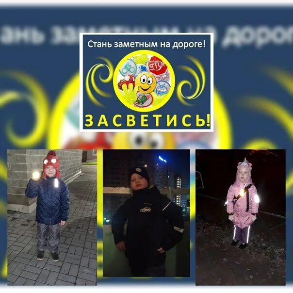 Акция засветись в детском саду фото Картинки АКЦИЯ ЗАСВЕТИСЬ В ДЕТСКОМ САДУ