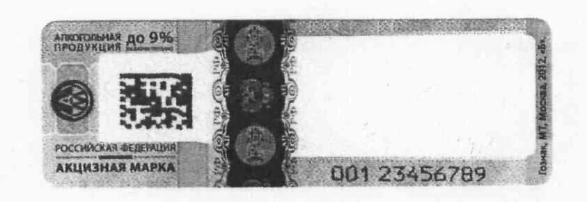 Акцизная марка фото Приказ Федеральной таможенной службы от 20 января 2012 г. N 75 "Об утверждении о