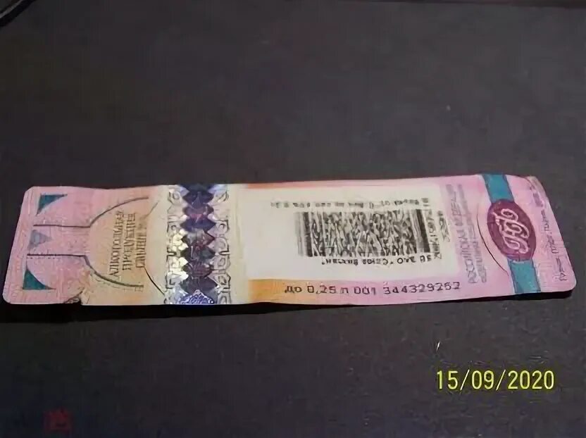 Акцизная марка фото акцизная марка /21/ АЛКОГОЛЬ 2006 ППФГ ДО 0.25 (торги завершены #211545472)