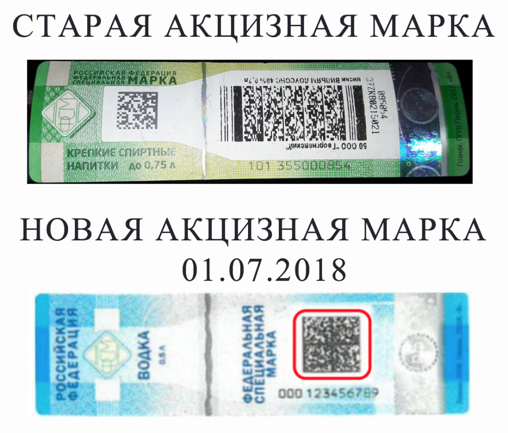 Акцизная марка фото Маркированная алкогольная продукция