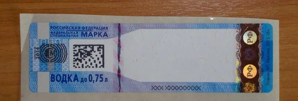 Акцизная марка фото 35 Акцизная марка. Водка до 0,75 л. ОБРАЗЕЦ 2015(14) - покупайте на Auction.ru п