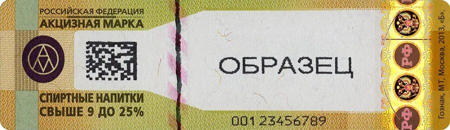 Акцизная марка фото Проверка марок по номеру - найдено 87 картинок
