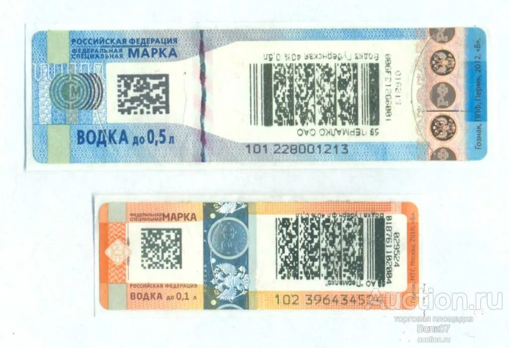 Акцизная марка фото Акцизная марка Водка Губернская ПермАлко 0,5 и 0,1 л (А16Л1.1) - покупайте на Au