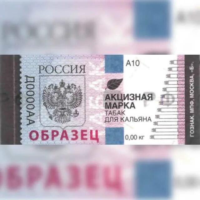Акцизная марка на сигареты фото Табачные акцизные марки