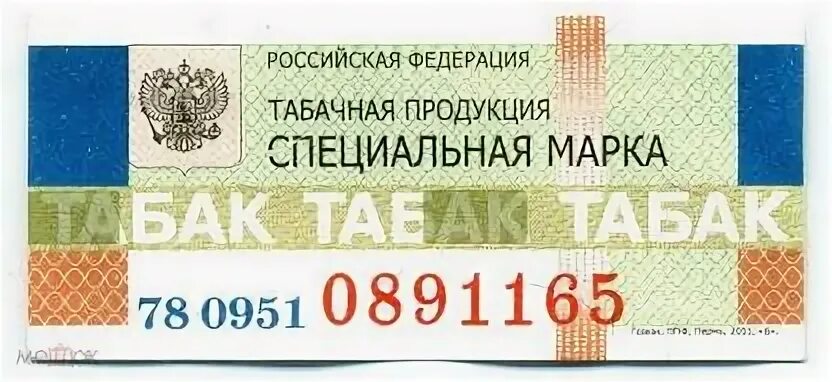 Акцизная марка на сигареты фото Акцизная марка. Сигареты. 0891165 (торги завершены #36175967)