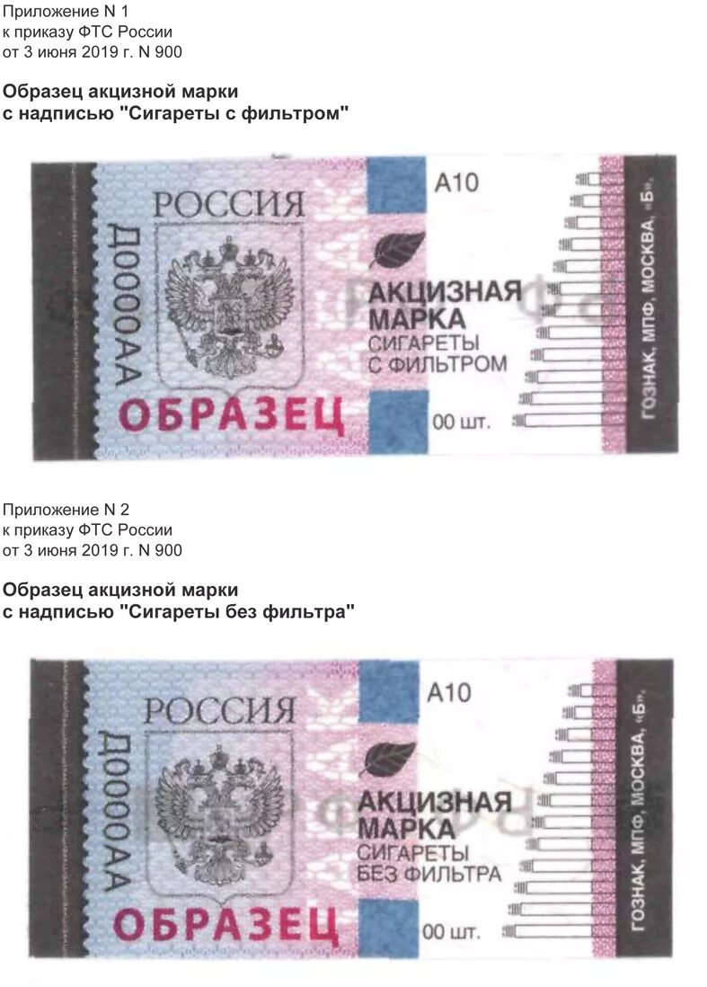 Акцизная марка на сигареты фото Об утверждении образцов акцизных марок для маркировки табачной продукции, ввозим