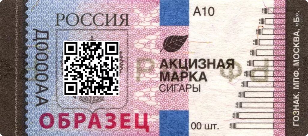 Акцизная марка на сигареты фото Сканировать акцизную: найдено 84 изображений