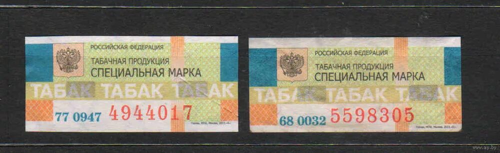 Акцизная марка на сигареты фото Россия 2 акцизные марки на табак разновидности с просечкой для сигарет с. Купить