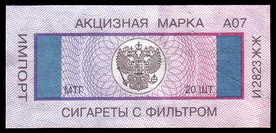 Акцизная марка на сигареты фото File:Cigaretteakcizimport2008.jpg - Wikipedia