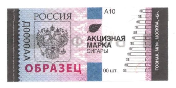 Акцизная марка на сигареты фото Приказ Федеральной таможенной службы от 3 июня 2019 г. № 900 "Об утверждении обр