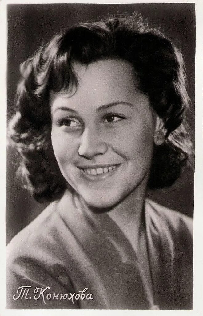 Актриса конюхова биография фото Tatyana Konyukhova Russian postcard, no. 15, 1959. This po. Flickr