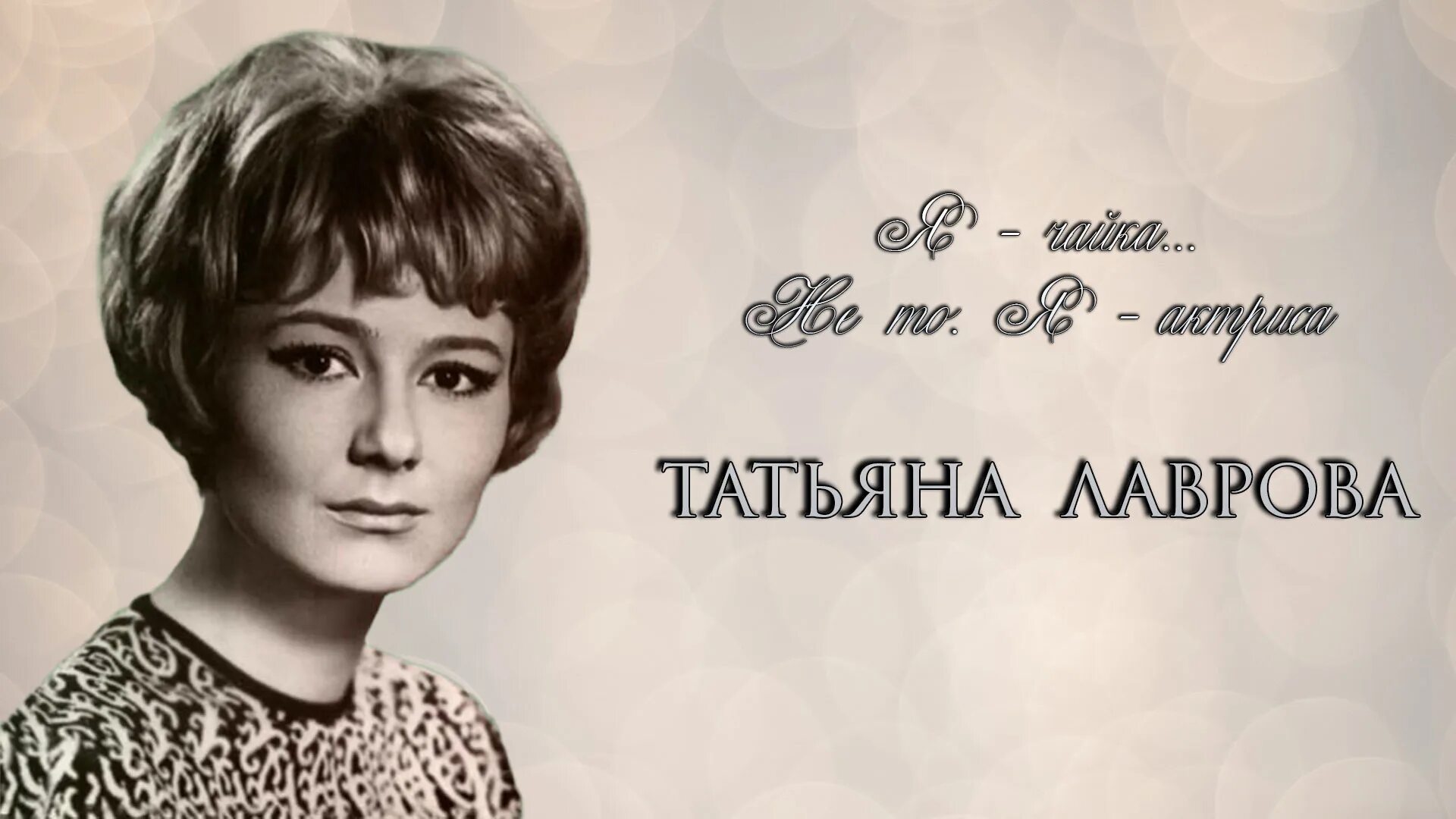 Актриса лаврова фото Актриса лаврова - Арт Минск.ру