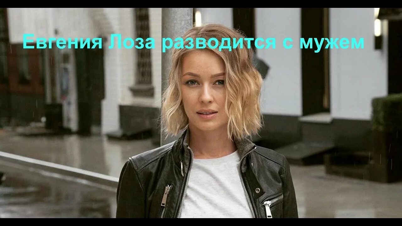 Актриса лоза евгения личная жизнь фото Евгения Лоза разводится с мужем,актером Антоном Батыревым - YouTube