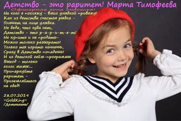 Актриса марта тимофеева биография фото ДеЦтво - это раритет! Марта Тимофеева (Юрий Сафроненко) / Стихи.ру