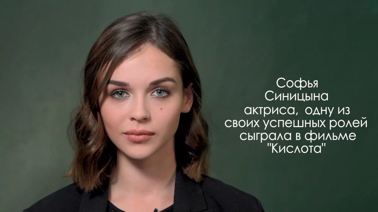 Актриса софья синицына фото биография личная Софья Синицына - актриса в фильме Кислота, главная героиня в сериале Фальшивая н