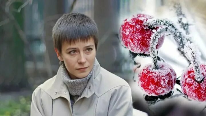 Актрисы фильма зимняя вишня фото Социальная сеть Одноклассники. Общение с друзьями в ОК. Ваше место встречи с одн