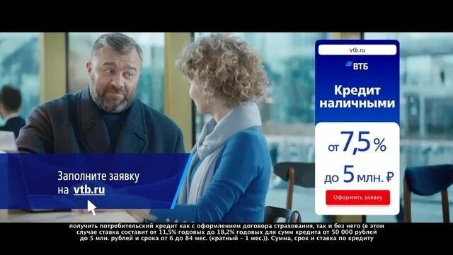 Актрисы рекламы втб банк фото Реклама ВТБ " Осуществите все мечты сразу с кредитом наличными от ВТБ " Михаил П