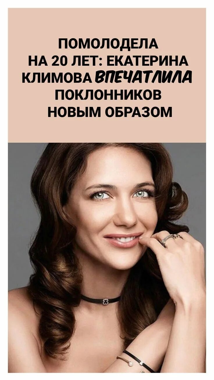 Актрисы россии фото высокого разрешения Помолодела на 20 лет: Екатерина Климова впечатлила поклонников новым образом Здо