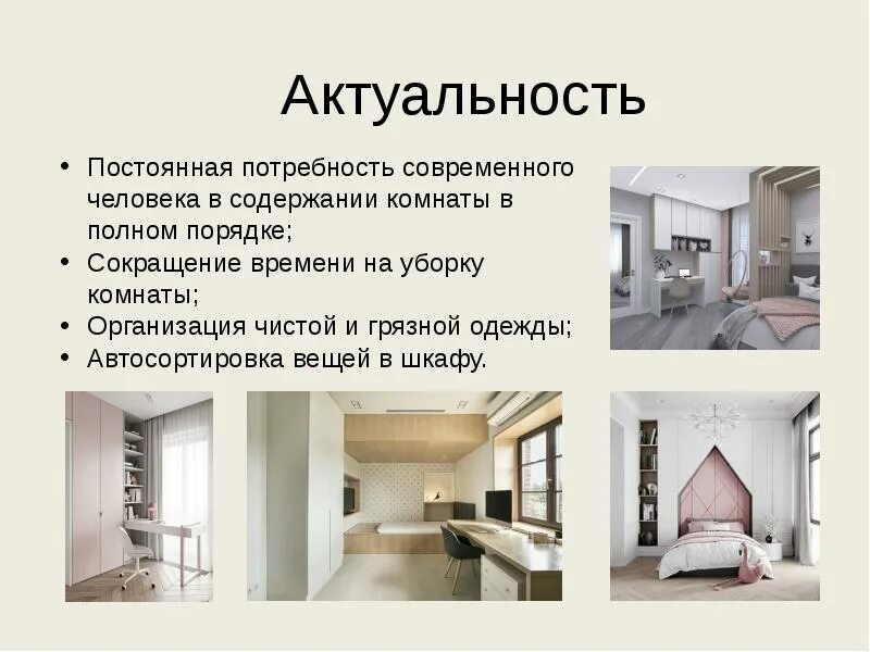 Актуальность дизайна интерьера Шкаф будущего